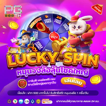 pg888t-luckyspin-new-logo-design_result