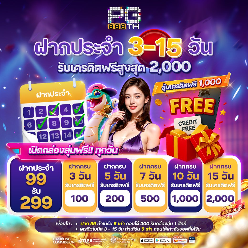 ฝากประจำ 3-15 วัน_PG888th