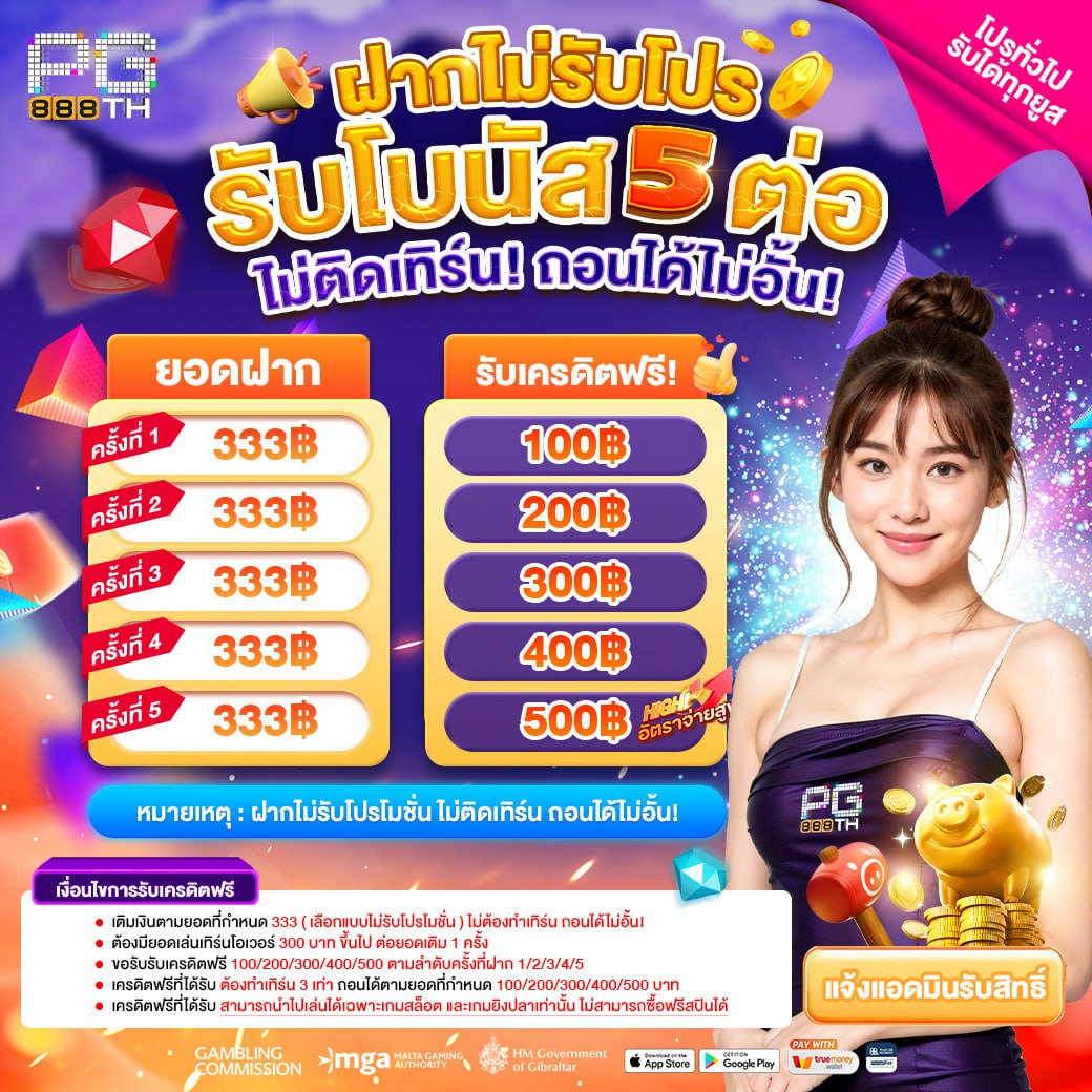รับโบนัส5ต่อ_PG888TH