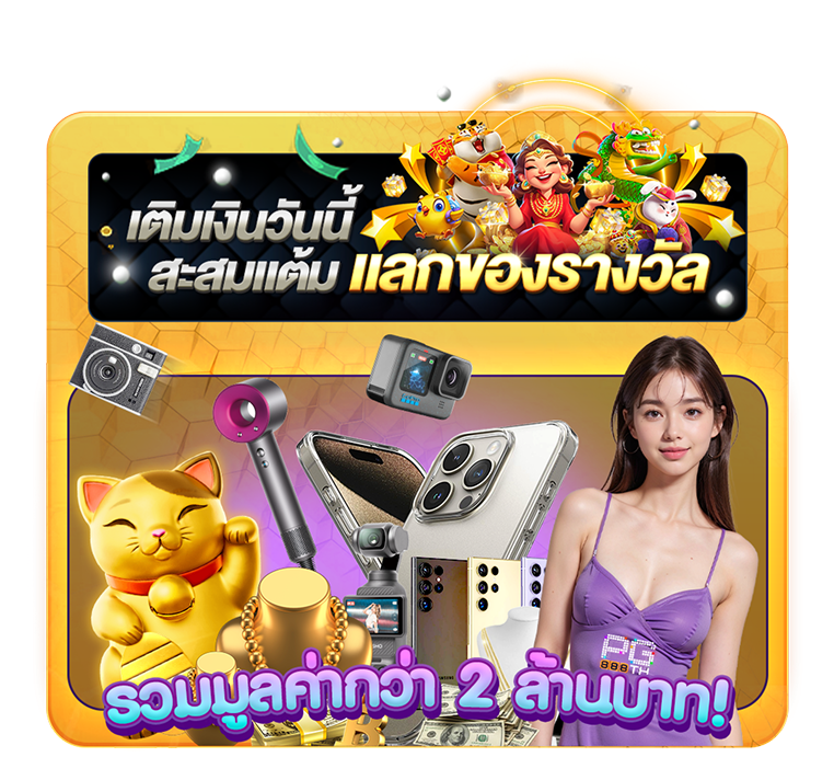 Reward-Point_pg888th